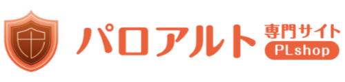 パロアルトネットワーク社製品販売サイト　PLShop